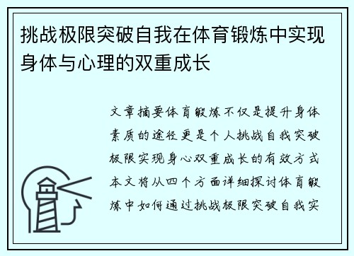 挑战极限突破自我在体育锻炼中实现身体与心理的双重成长